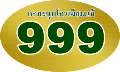 กระทะชุบโครเมียมแท้ นครราชสีมา - ร้านขายส่งยางรถบรรทุก ยางรถไถ - หยวนรวมยาง