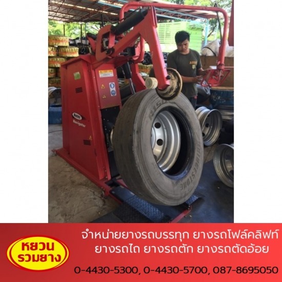 เปลี่ยนยางรถ นครราชสีมา เปลี่ยนยางรถ นครราชสีมา  ยางรถบรรทุก โคราช  ตั้งล้อรถ โคราช  ศูนย์ถ่วงล้อรถใหญ่ 