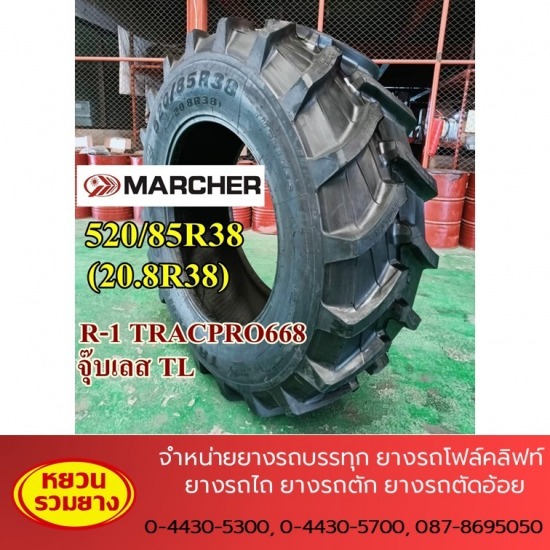 เปลี่ยนยางรถไถ 520/85R38 นครราชสีมา เปลี่ยนยางรถไถ มิตรภาพ นครราชสีมา  เปลี่ยนยางรถไถ  ร้านขายยางรถไถ  ยางรถไถ 520/85R38 