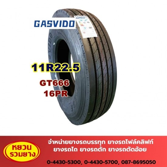 ร้านขายส่งยางรถบรรทุก ยางรถไถ - หยวนรวมยาง - จำหน่ายยางรถบรรทุก GASVIDO